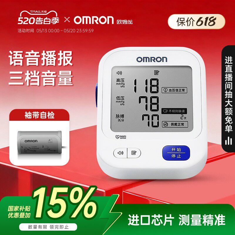 Omron欧姆龙电子量压U725/U721/U702/U701家用老人上臂式配件