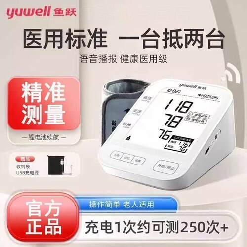鱼跃充电690AR电子血压计官方旗舰店精准家用上臂血压计十大品牌