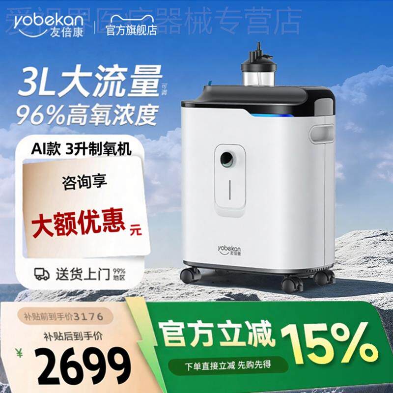 友倍康3L制5L氧机家用吸氧机老人孕妇用家庭式小型便携高原专用配