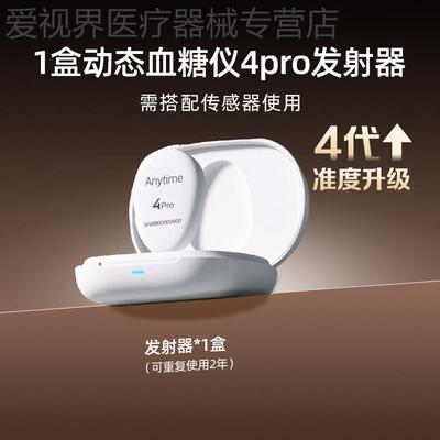 鱼跃Anytime4Pro量糖机24小时量糖试家用动态免扎针发射器配件