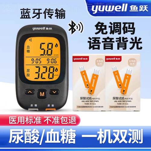 鱼跃GU100尿酸检测仪家用医用精准尿酸试纸血糖尿酸双功能测试仪
