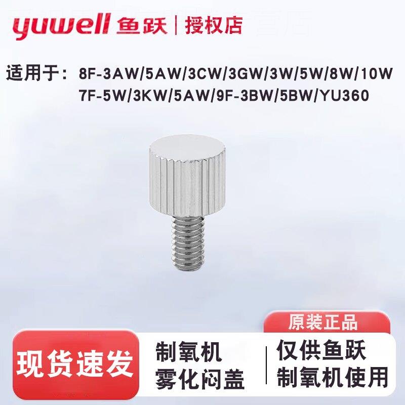 鱼跃制氧机雾化闷盖8F-5AW/3AW/8W/9F-5BW/7F-5W配件出气口堵头配图片