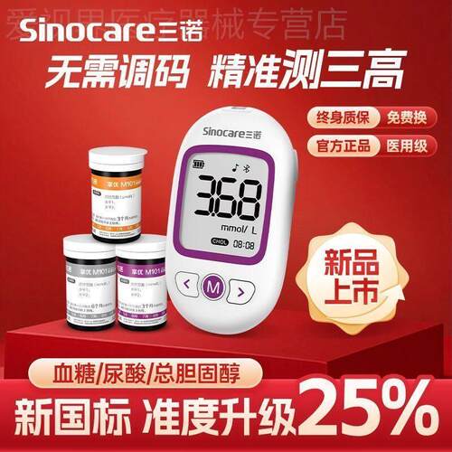 三诺血糖仪血脂检测仪家用试纸