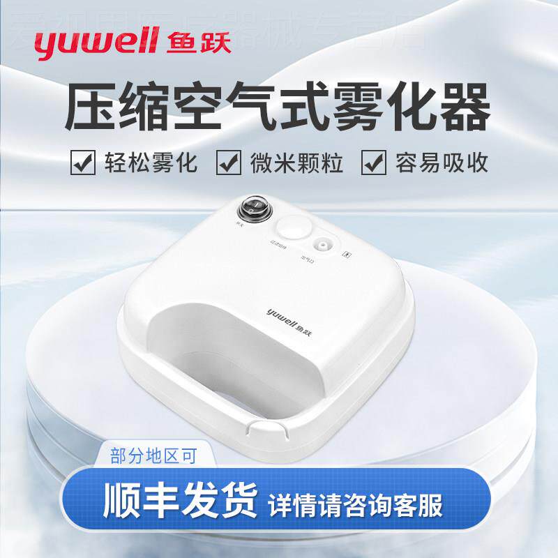 鱼跃压缩空气雾化器家用喷喉加湿成人儿童宝宝用雾化机器403D配件