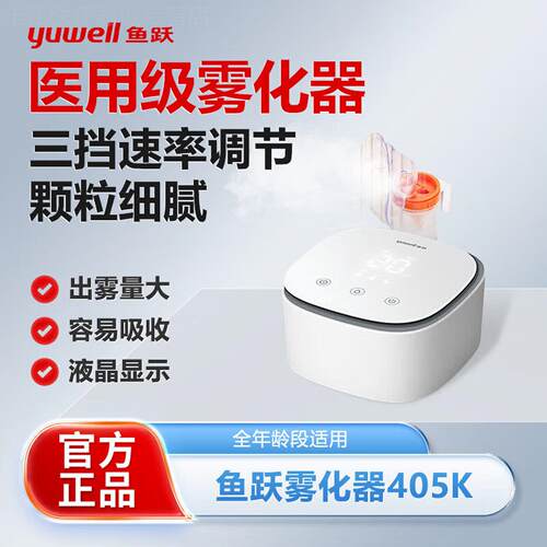 鱼跃雾化机405K儿童成人医用压缩式雾化器化痰止咳专用官方旗舰店