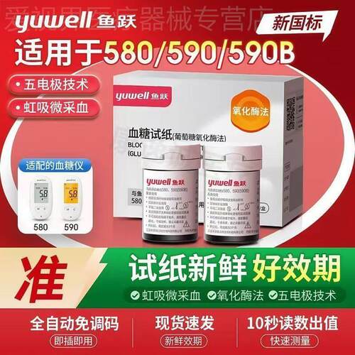 鱼跃牌580/590量糖试纸试条准精全自动孕妇量糖试仪家用100片装配
