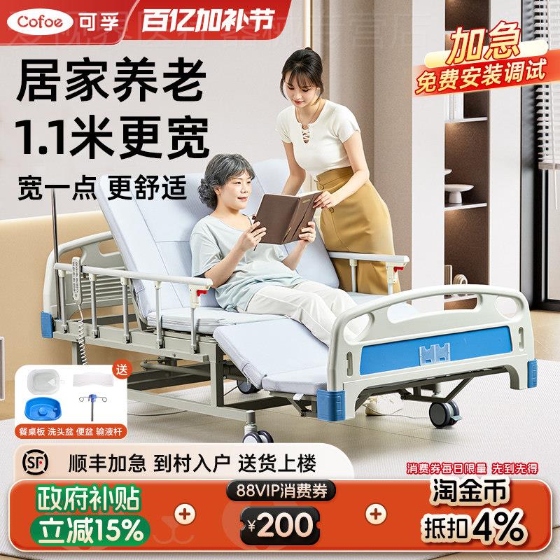 可孚1.1米加宽电动护理床多功能全自动翻身瘫痪卧床老人可大小便