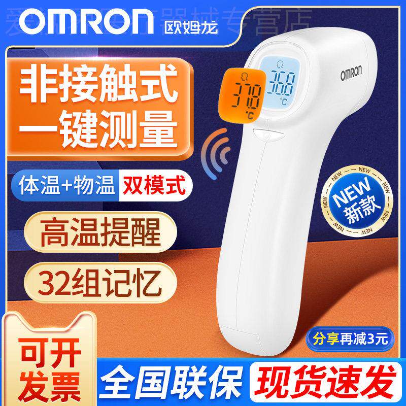 OMRON家用儿童额温枪电子体温婴幼儿宝宝温易携带温度配件