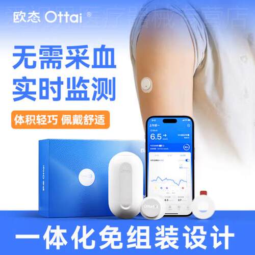欧态易动态量糖M8免组装Ottai欧态动态量糖配件