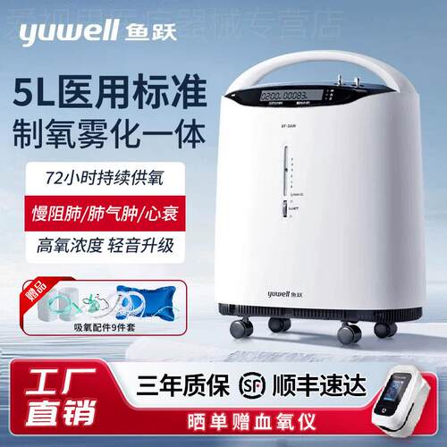 鱼跃制5L氧机医用吸氧机5L升老人孕妇家用便携氧气机3L带雾化肿气