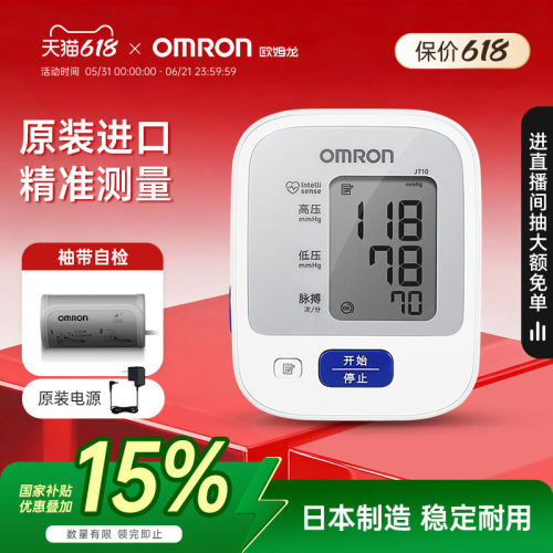欧姆龙电子血压计家用血压测量仪
