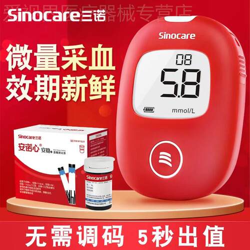 三诺安稳+加血糖试纸血糖测试仪试条100片医用测血糖仪器家用配件