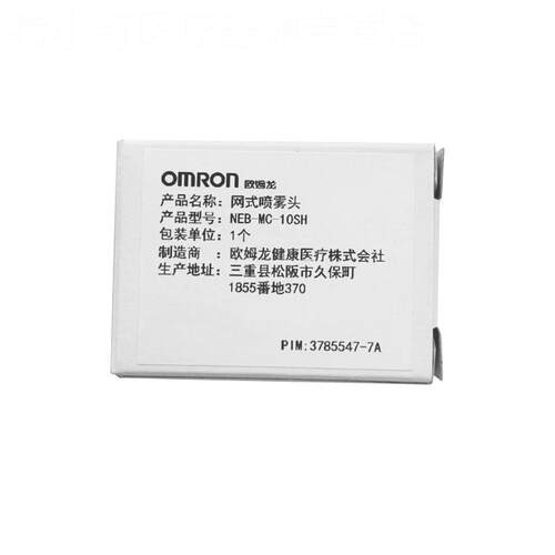 欧姆龙手持网式雾化器原装进口网式喷雾头NE-U100J装液瓶面罩咬嘴
