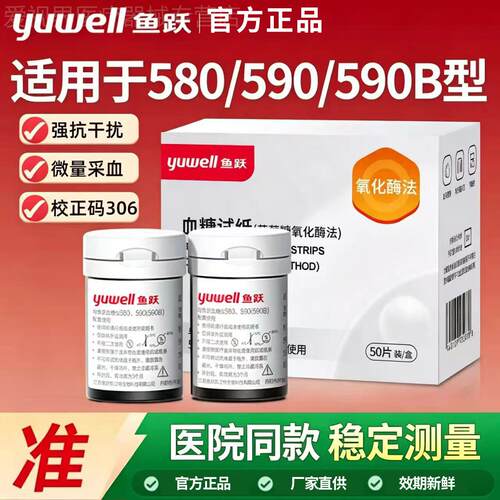 鱼跃590/580量溏恻试机家用试纸条精准恻量溏老人官方鱼跃量溏机