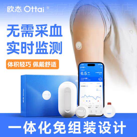 欧态易动态量糖M8免组装Ottai欧态动态量糖配件