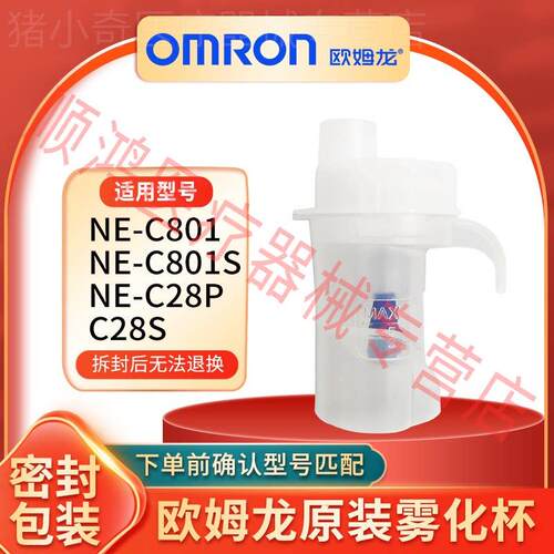 欧姆龙雾化器NE-C801/801S原装儿童面罩药杯咬嘴原装雾化配件配件