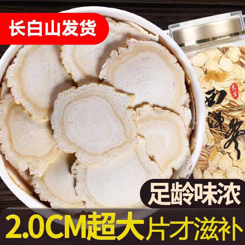 正宗吉林长白山西洋参片特级大片切片含片泡水非花旗参片人参片