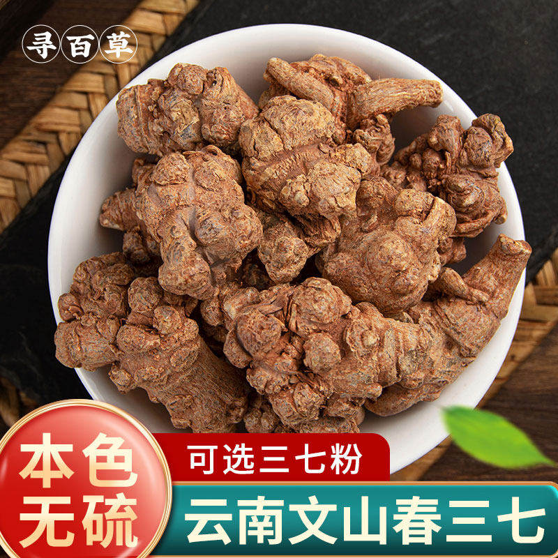 三七中药材正品500g云南文山春三七粉30头田七超细粉三七片无硫