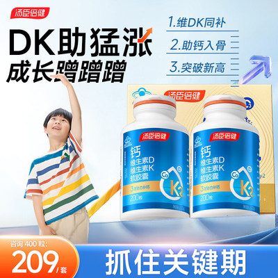 汤臣倍健钙片青少年长高儿童成长补液体钙小店热卖店正品