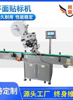 全自动服装吊牌平面贴标机笔记本条码刮刮奖不干胶贴标机