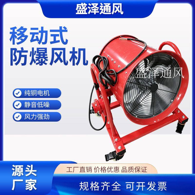携落地防爆轴流风机带万向轮环境安全送风移动式排风设备防爆风机