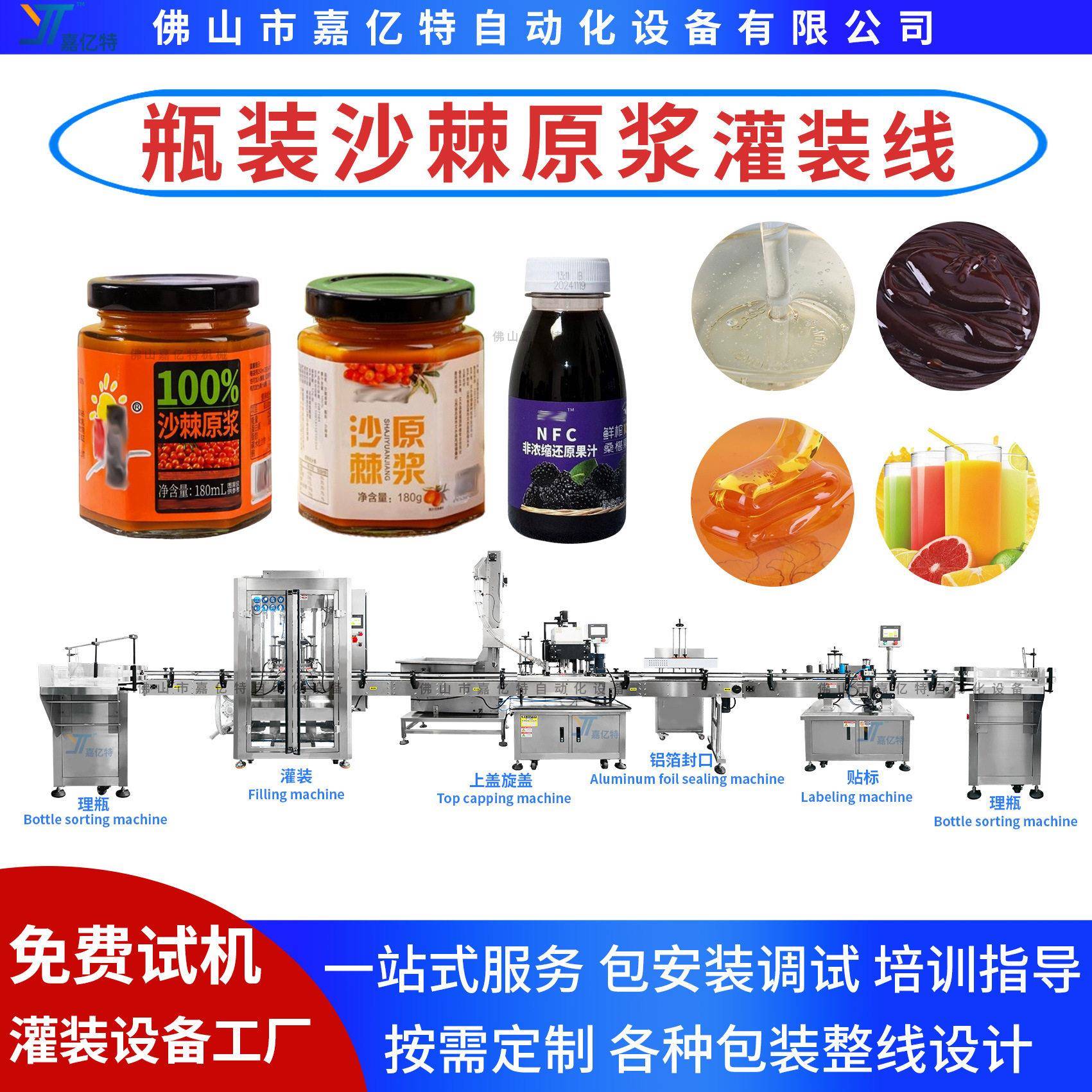 装沙棘原浆灌装机桑葚汁灌装机器浓缩果汁原浆灌装封口打包机