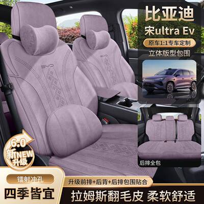 宋ultraDMi/EV专用座套拉姆斯翻毛皮全包围坐垫四季汽车座椅套