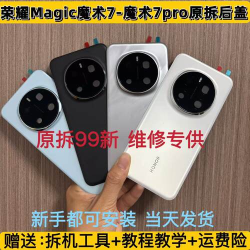 适用于荣耀魔术7Pro手机原装后盖magic7 原厂后壳电池盖背壳后屏
