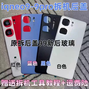 iqooneo9原装玻璃后盖neo9pro原厂拆机电池后盖neo9spro+背屏后壳