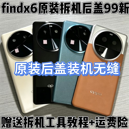适用OPPOfindx6原装玻璃后盖findx6pro原厂拆机后盖背屏后壳后屏