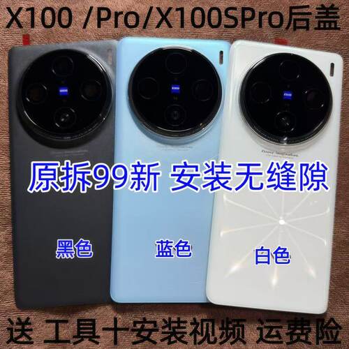适用于X100原装玻璃后盖X100spro原厂拆机后盖背屏后壳电池盖