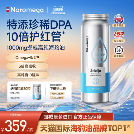 Noromega挪威进口海豹油成人Omega-3非深海鱼油高浓度中老年EPA