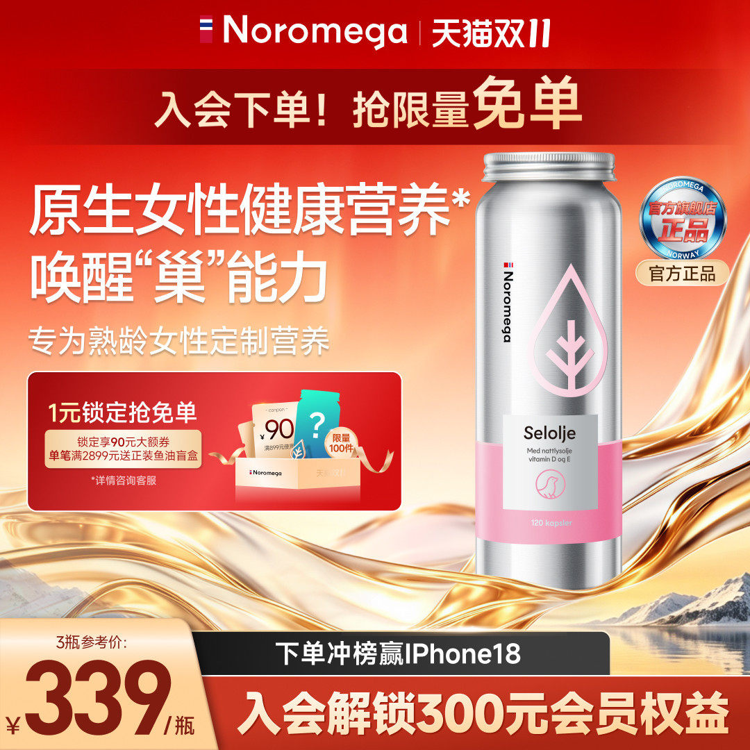 Noromega旗舰店月见草海豹油卵巢保养女性经期更年期Omega3正品
