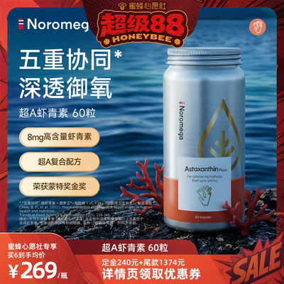 Noromega超A虾青素高纯度软胶囊