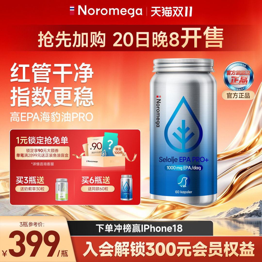 Noromega挪威进口EPA海豹油软胶囊Omega3非深海鱼油女成人中老年