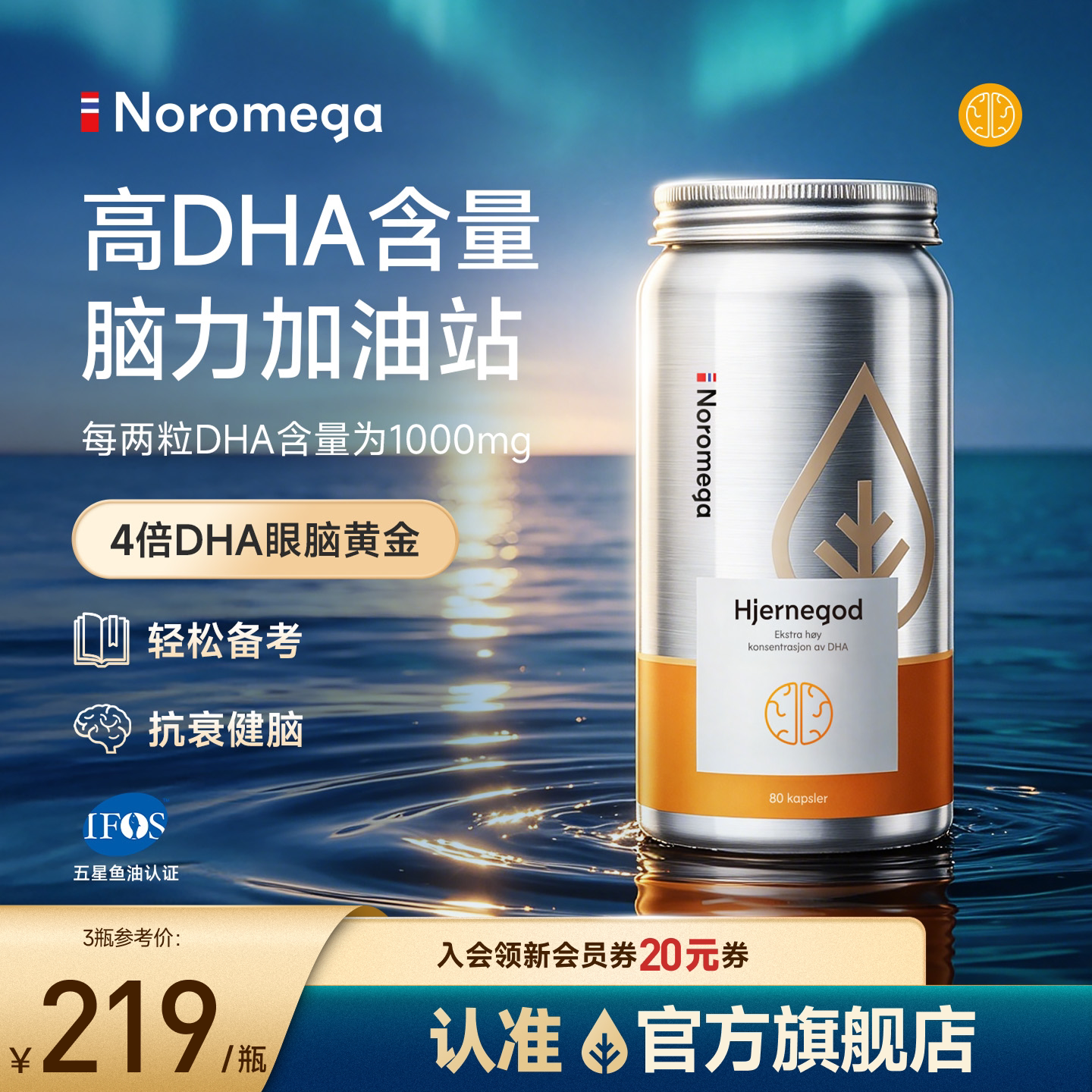 Noromega旗舰店正品大脑高浓度Omega-3深海鱼油成人儿童DHA补脑