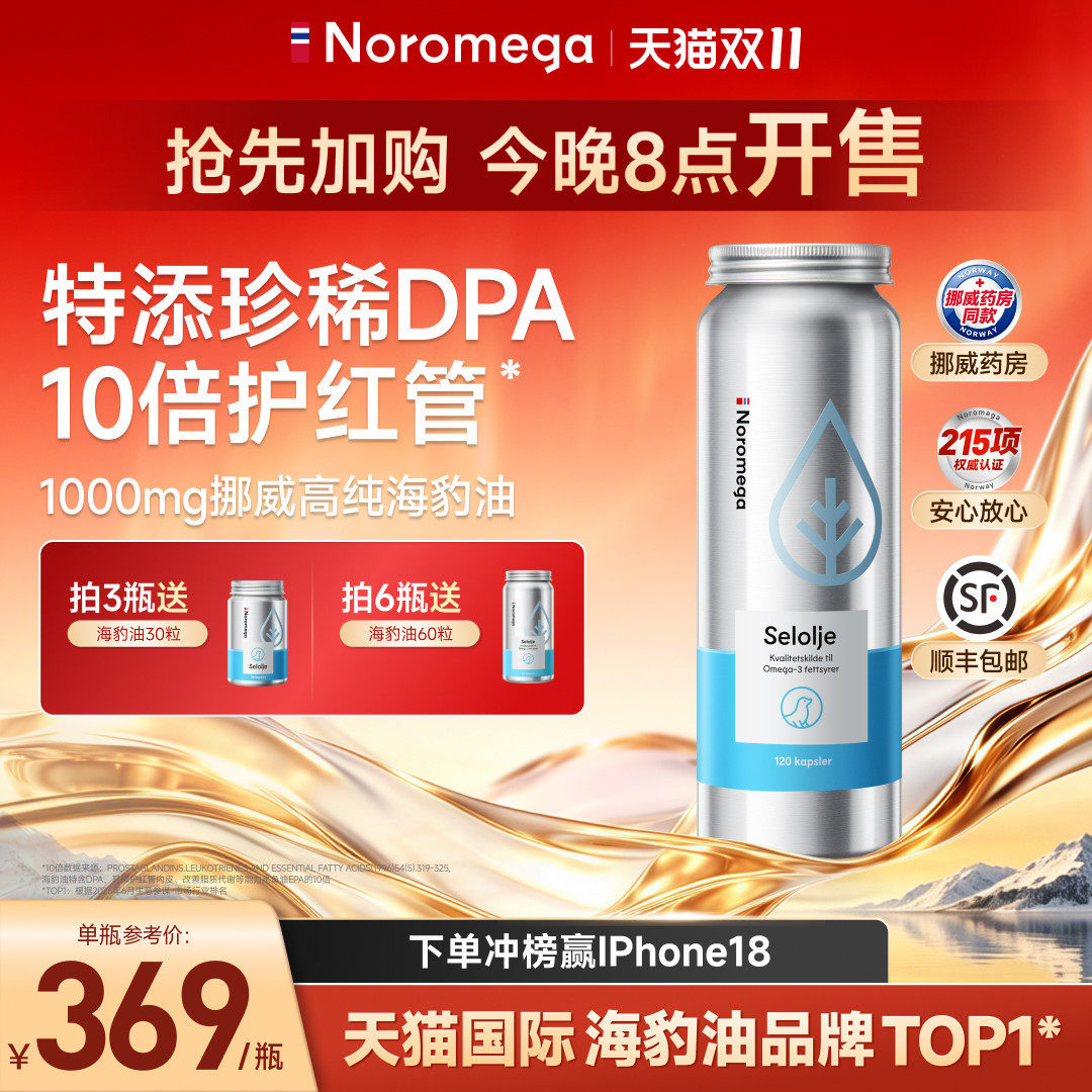 Noromega挪威进口海豹油成人Omega-3非深海鱼油