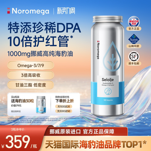 Noromega海豹油高浓度Omega3鱼油