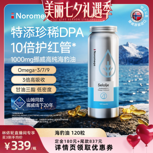 Noromega海豹油进口Omega-3鱼油