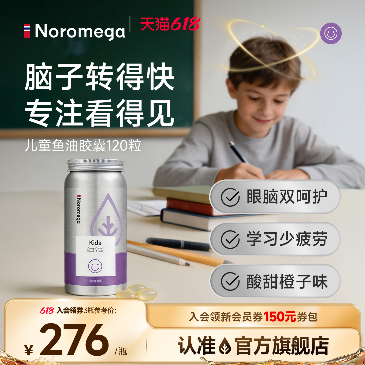 Noromega海外旗舰店进口儿童大脑Omega-3深海鱼油学生DHA补脑护眼