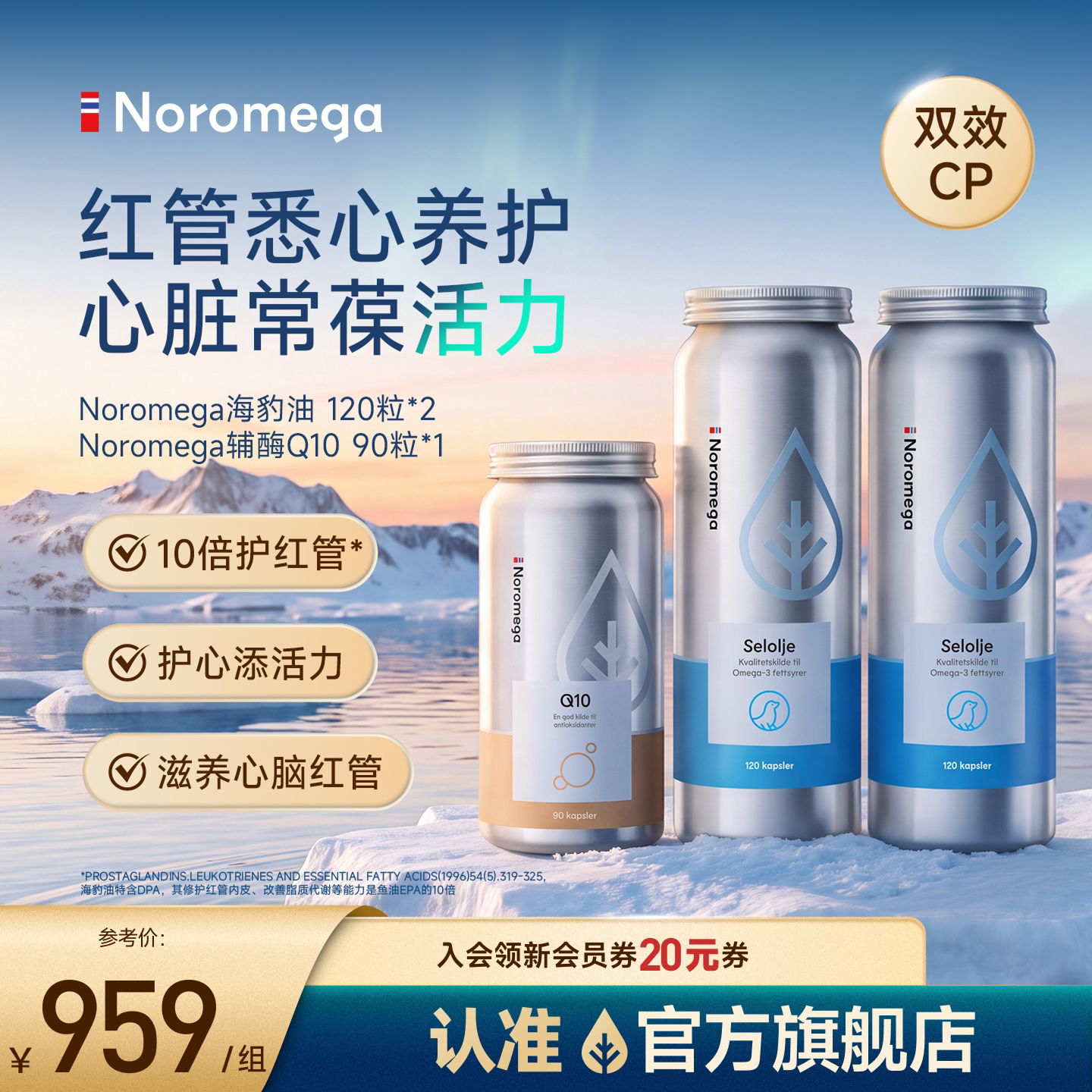 Noromega海豹油高浓度Omega3鱼油