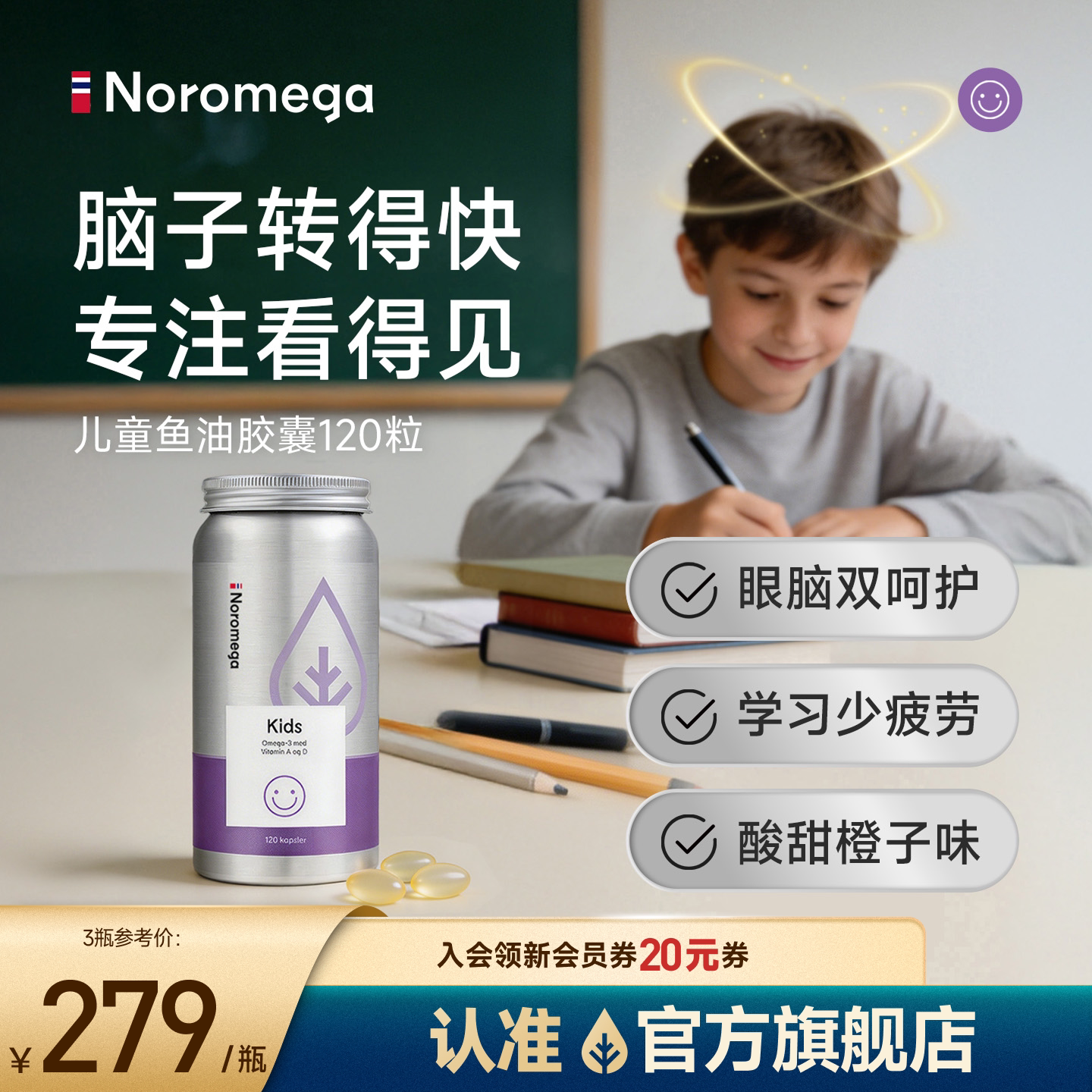 Noromega海外旗舰店进口儿童大脑Omega-3深海鱼油学生DHA补脑护眼
