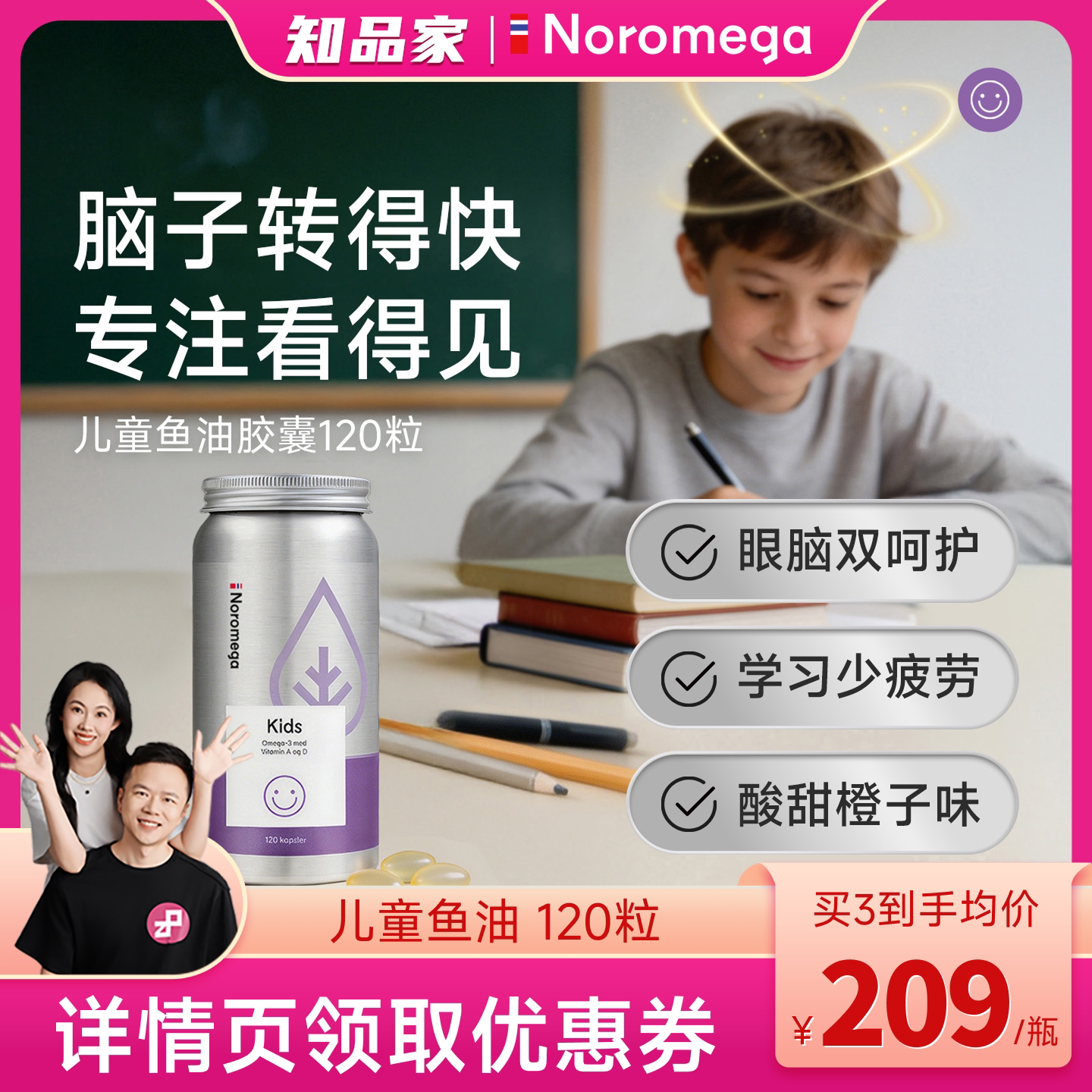 【拍3惊喜价！】Noromega海外旗舰店进口儿童学生大脑鱼油120粒图片