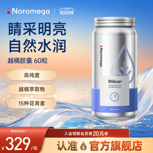 Noromega越橘花青素护眼进口胶囊