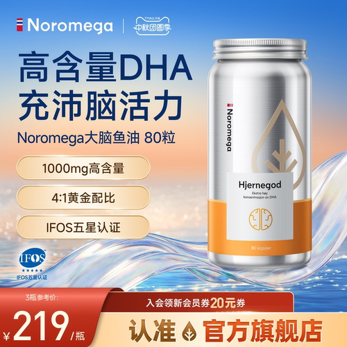 Noromega大脑深海鱼油高浓度DHA