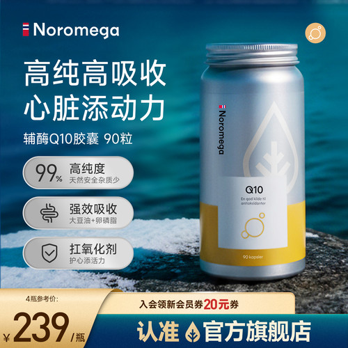 Noromega辅酶Q10非还原型软胶囊