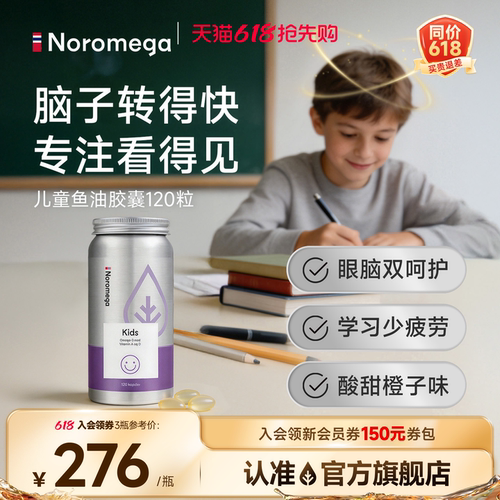 儿童大脑鱼油辅助脑发育提专注