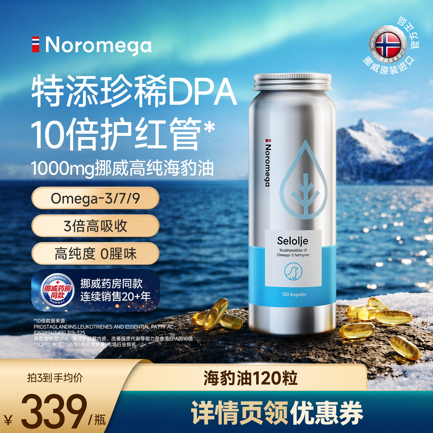 Noromega海豹油Omega-3图片