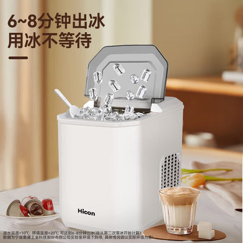 HICON/惠康制冰机家用小型mini迷你便携宿舍制冰器造冰机