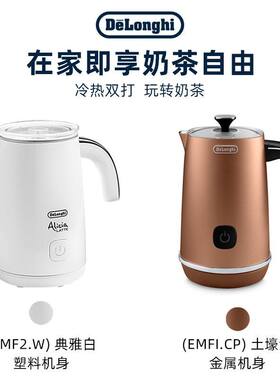 德龙奶泡机电动打奶器家用全自动打泡器牛奶加热器冷热咖啡奶沫机